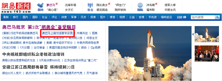 NetEase frontpage