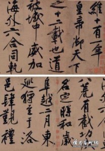 Song Dynasty (AD 960-1127) Calligraphy by Ming Dizhu